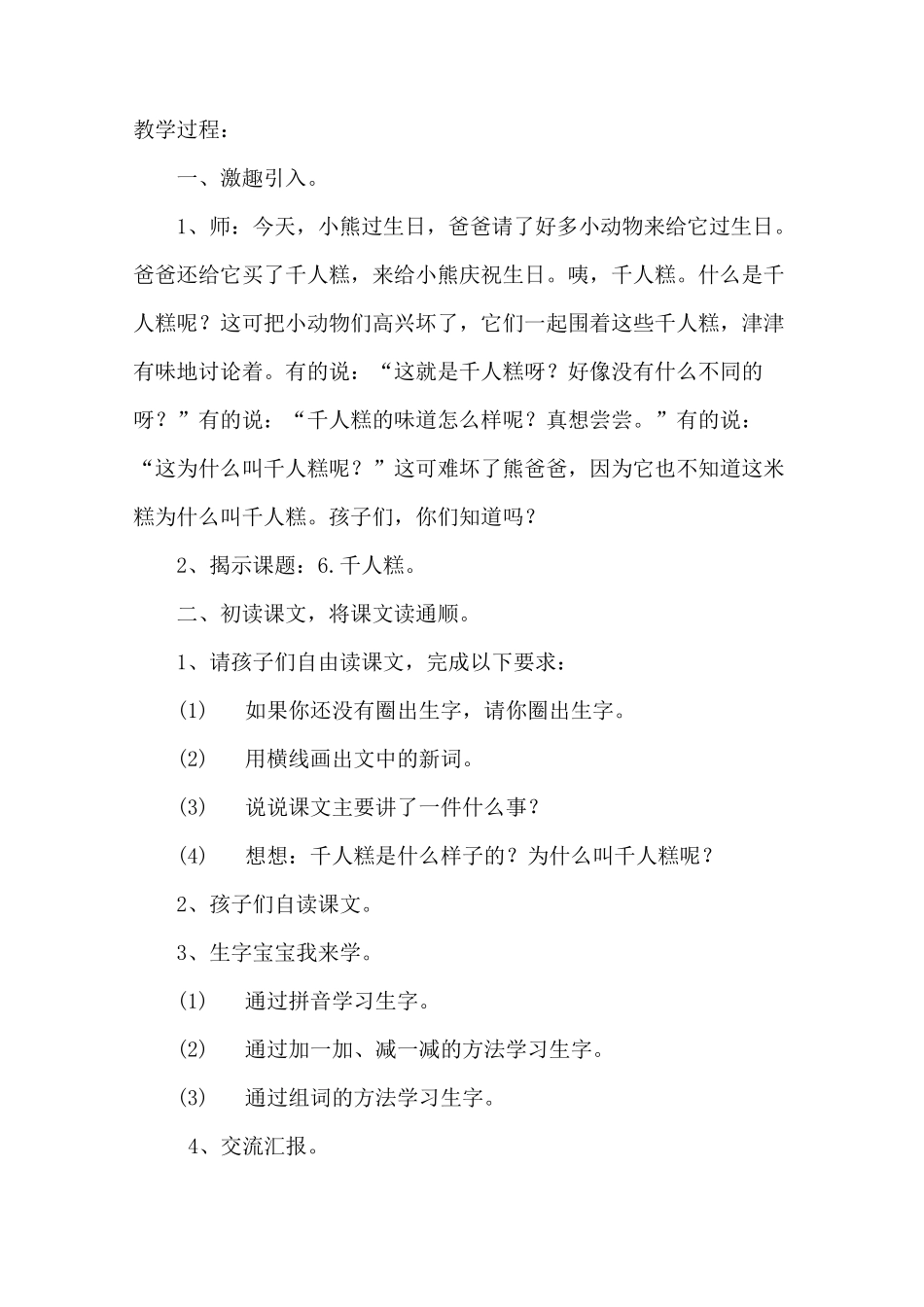 《千人糕》教学设计_第2页