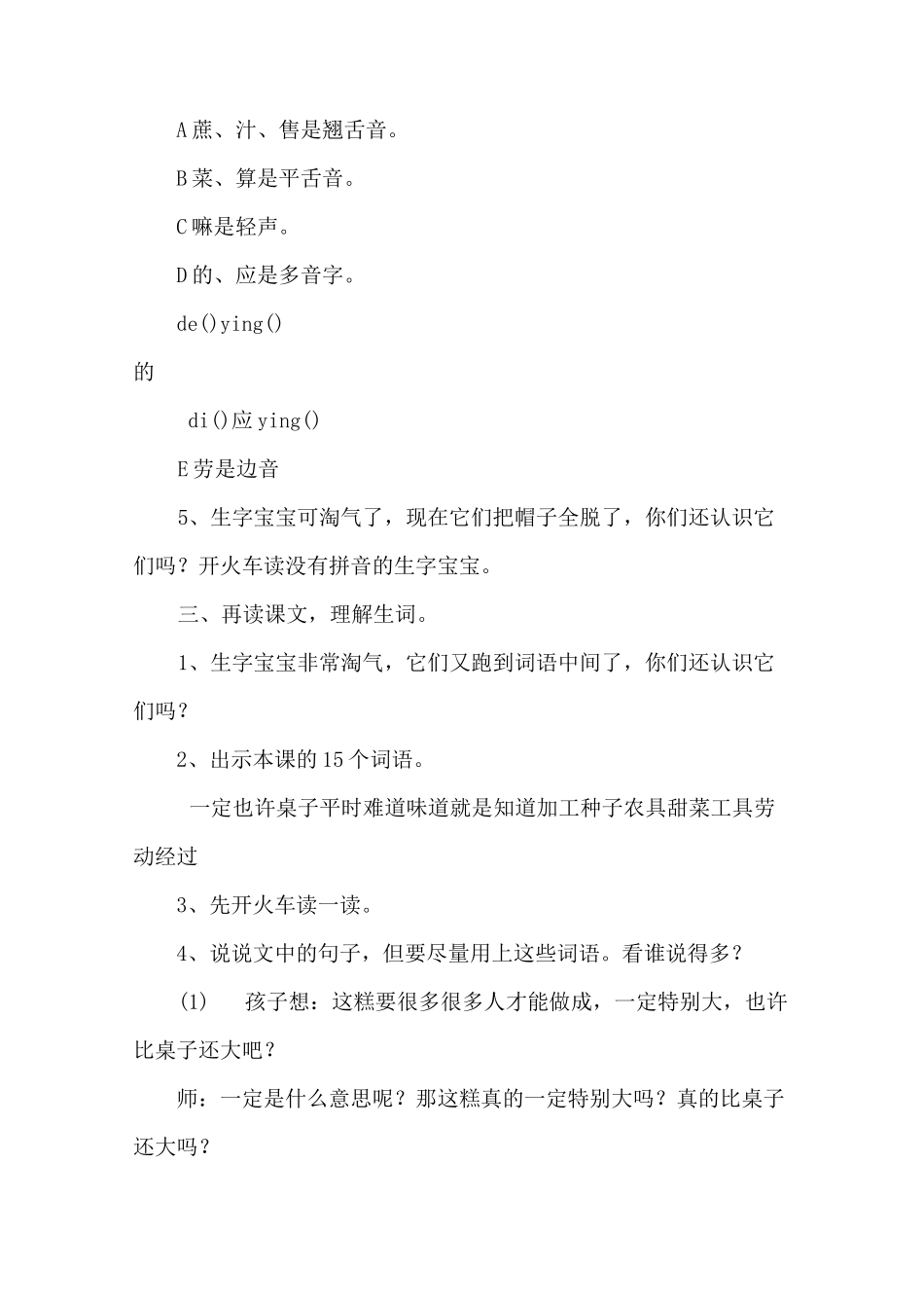 《千人糕》教学设计_第3页