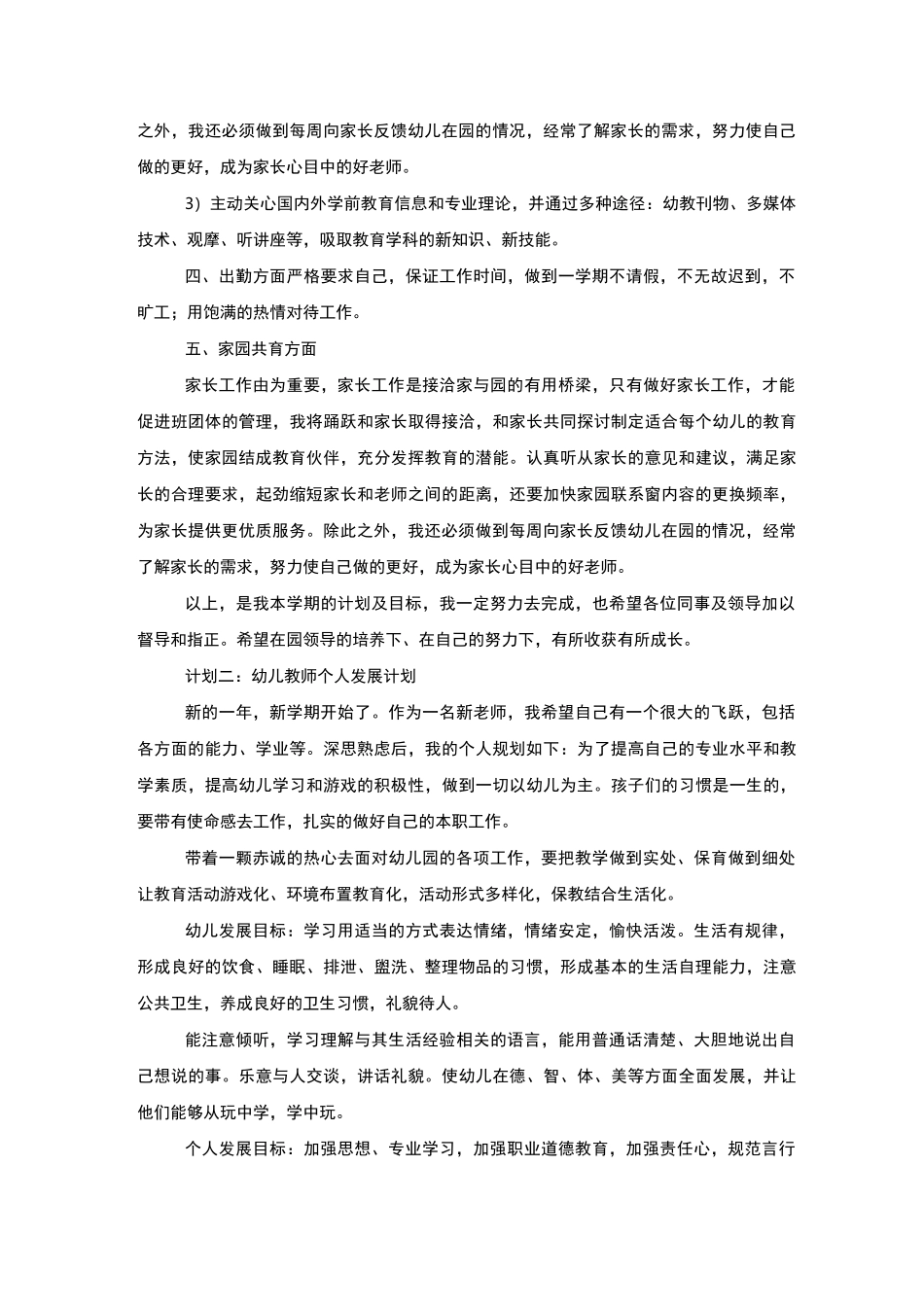 幼儿教师个人发展计划_第2页