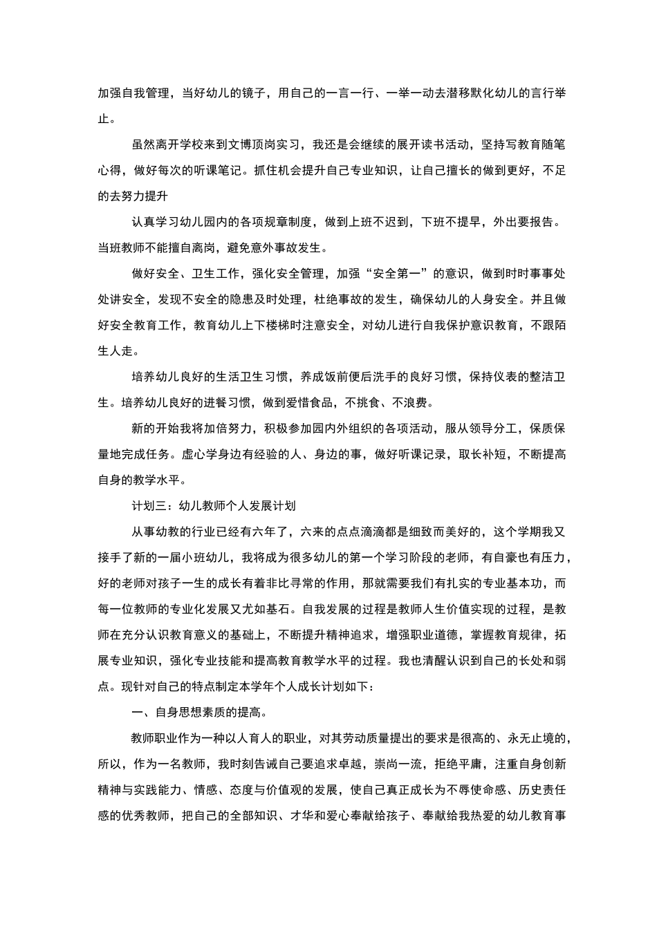 幼儿教师个人发展计划_第3页