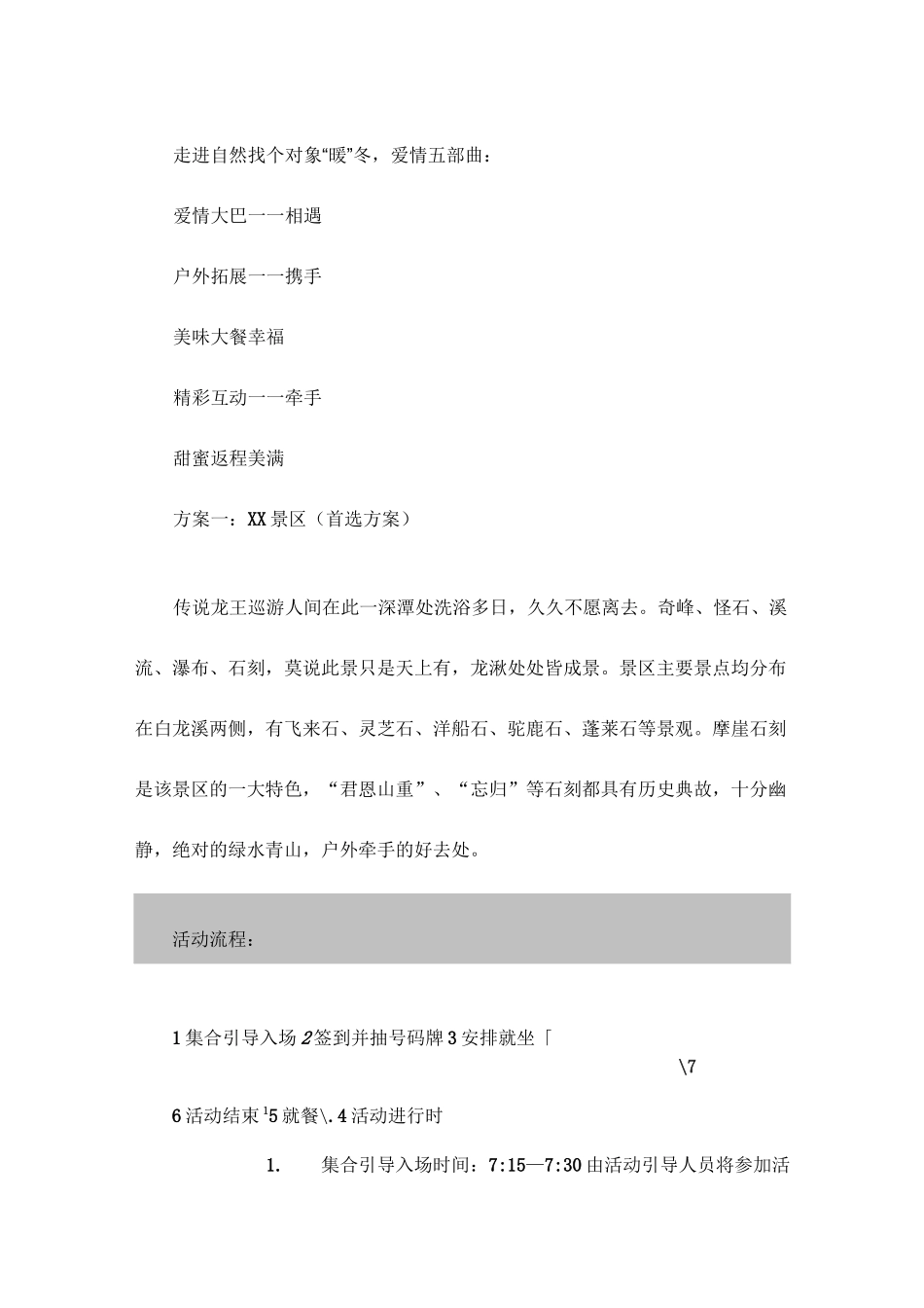最新户外相亲活动案_第2页