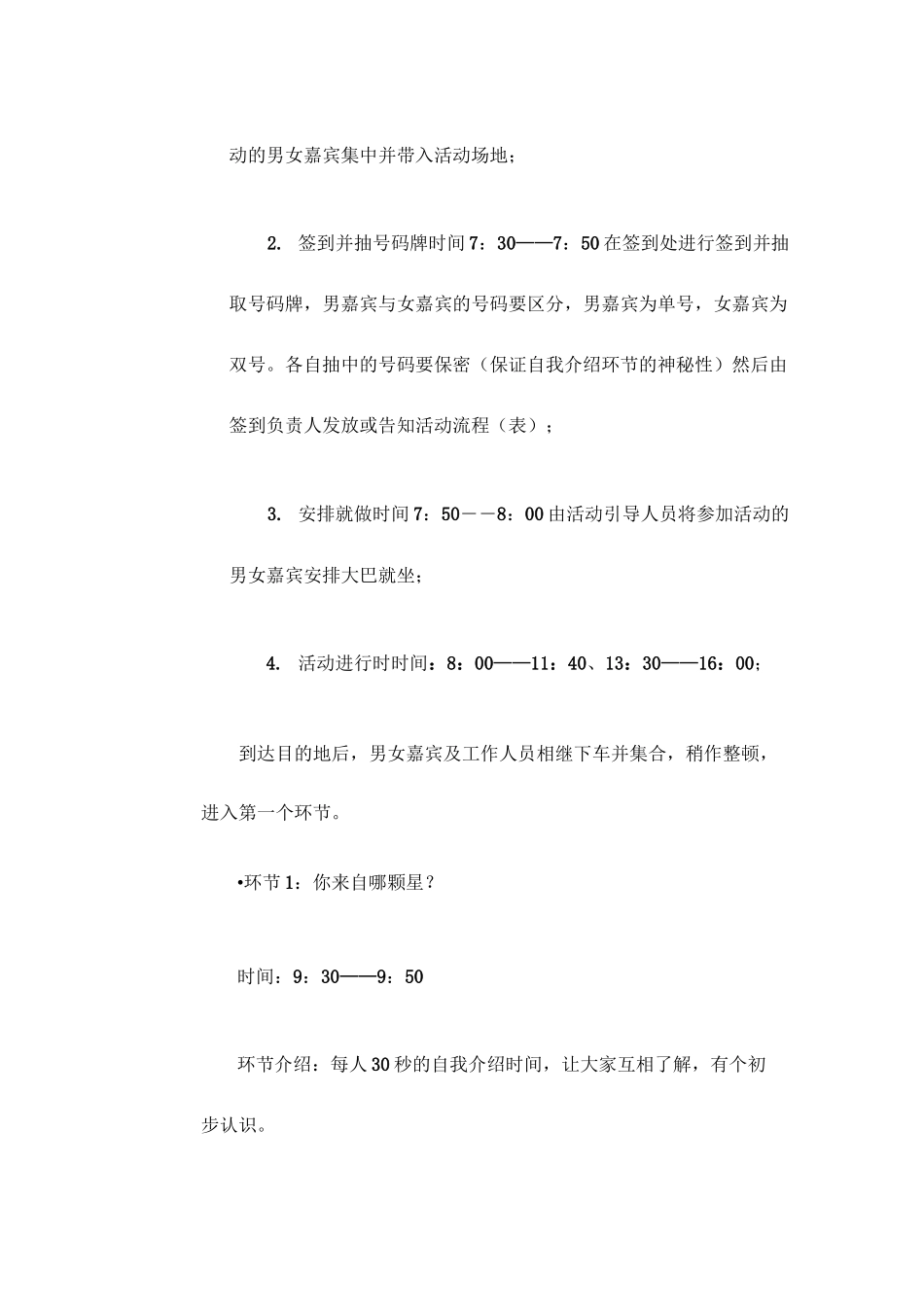 最新户外相亲活动案_第3页