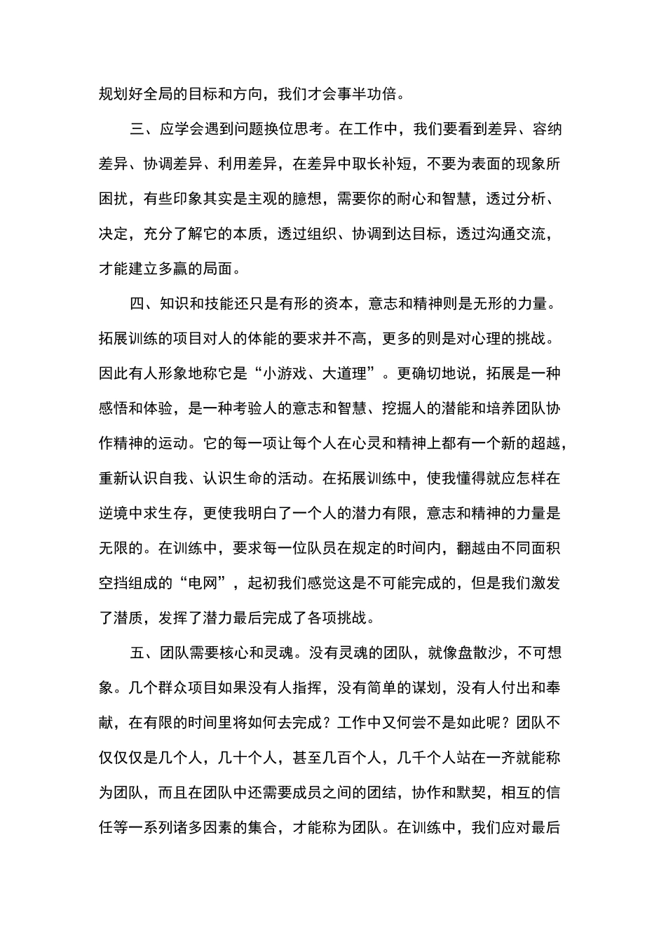 拓展训练的感想和收获_第2页