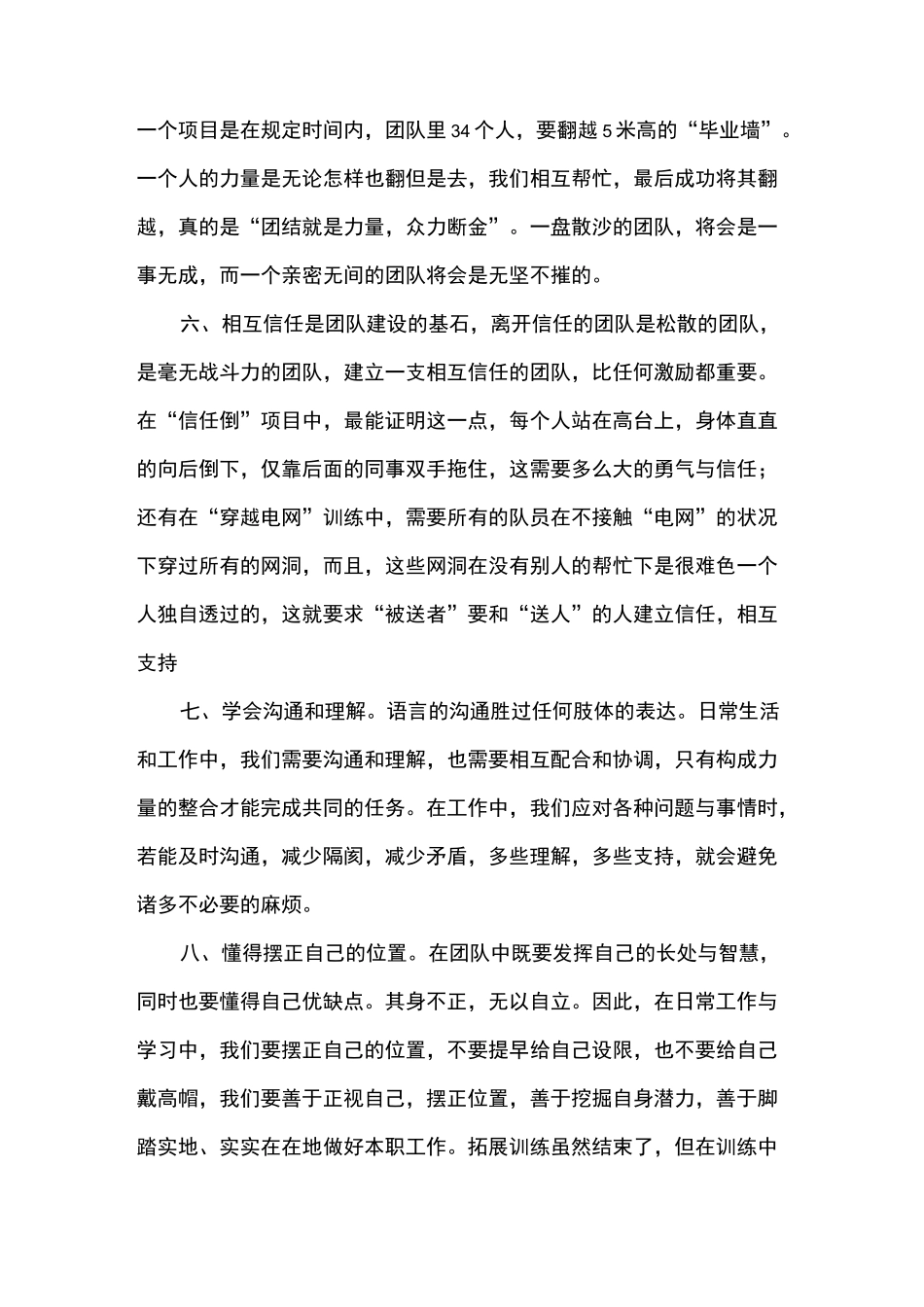 拓展训练的感想和收获_第3页