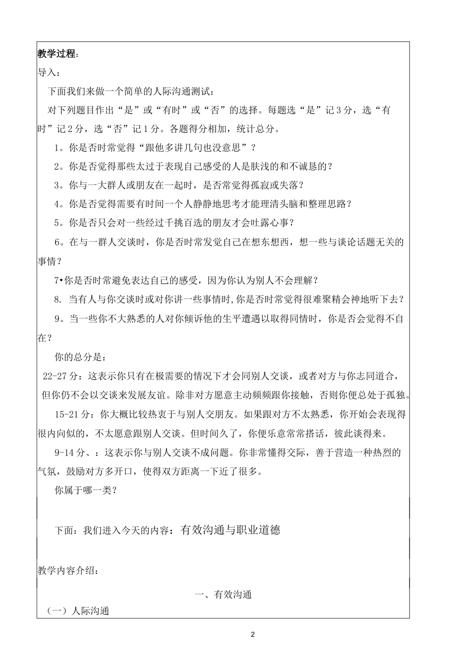 (完整版)职业素养教案-4_第2页