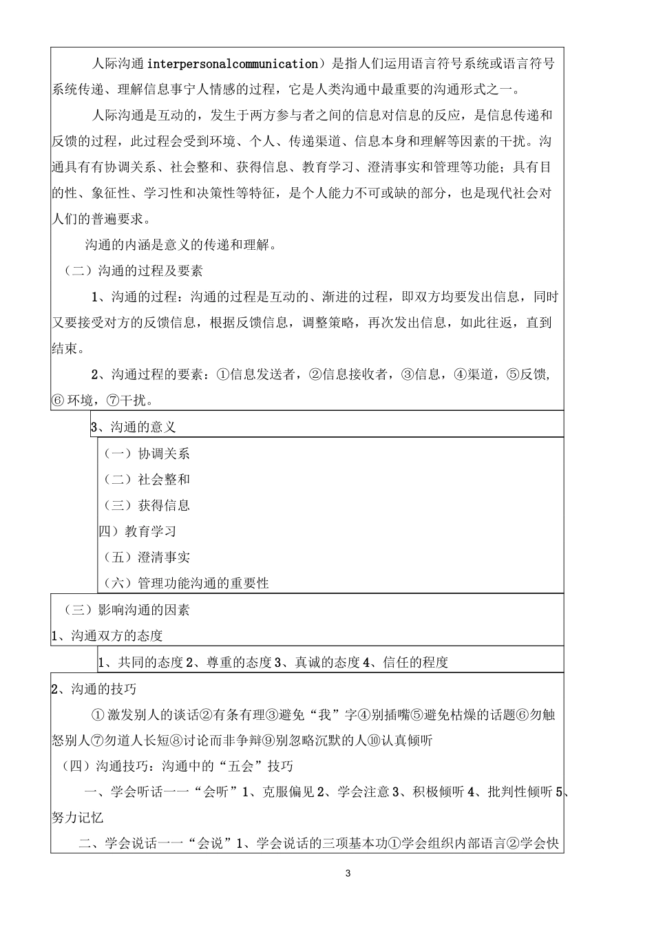 (完整版)职业素养教案-4_第3页