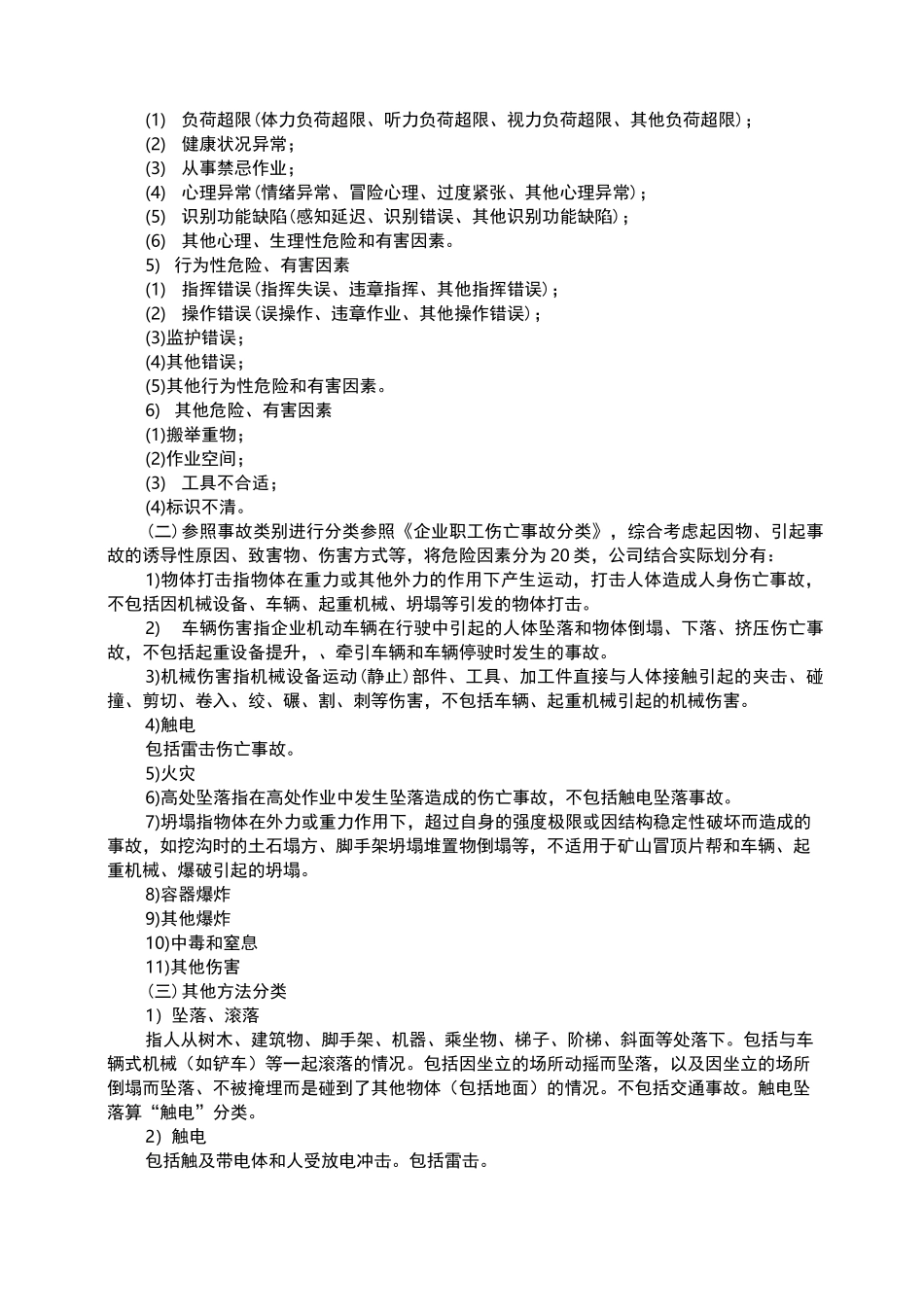 公司燃气系统运行评价报告_第2页