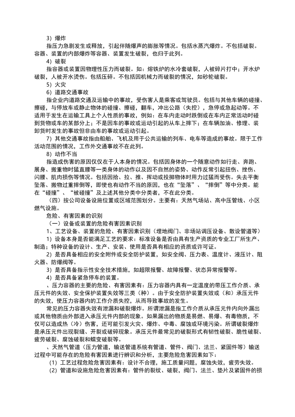 公司燃气系统运行评价报告_第3页