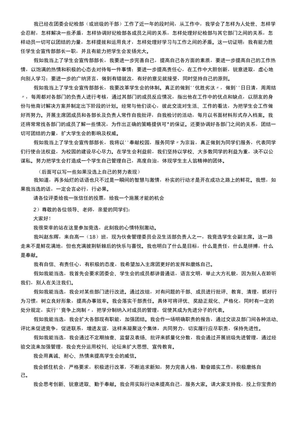 高中竞选学生会干部演讲稿 _第2页