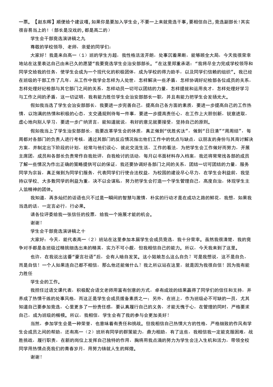 高中竞选学生会干部演讲稿 _第3页