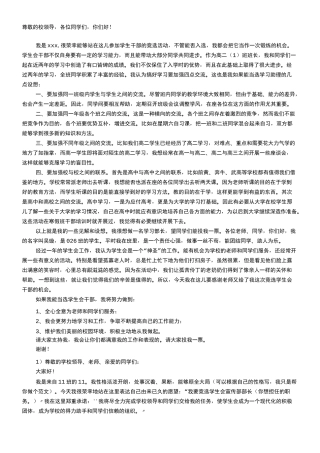 高中竞选学生会干部演讲稿 