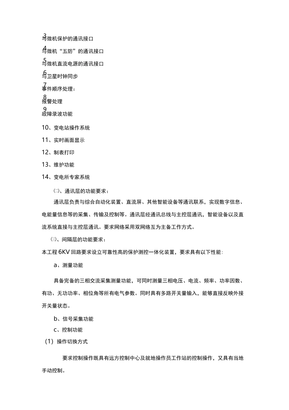 (技术规范标准)综合自动化系统技术规范书_第2页