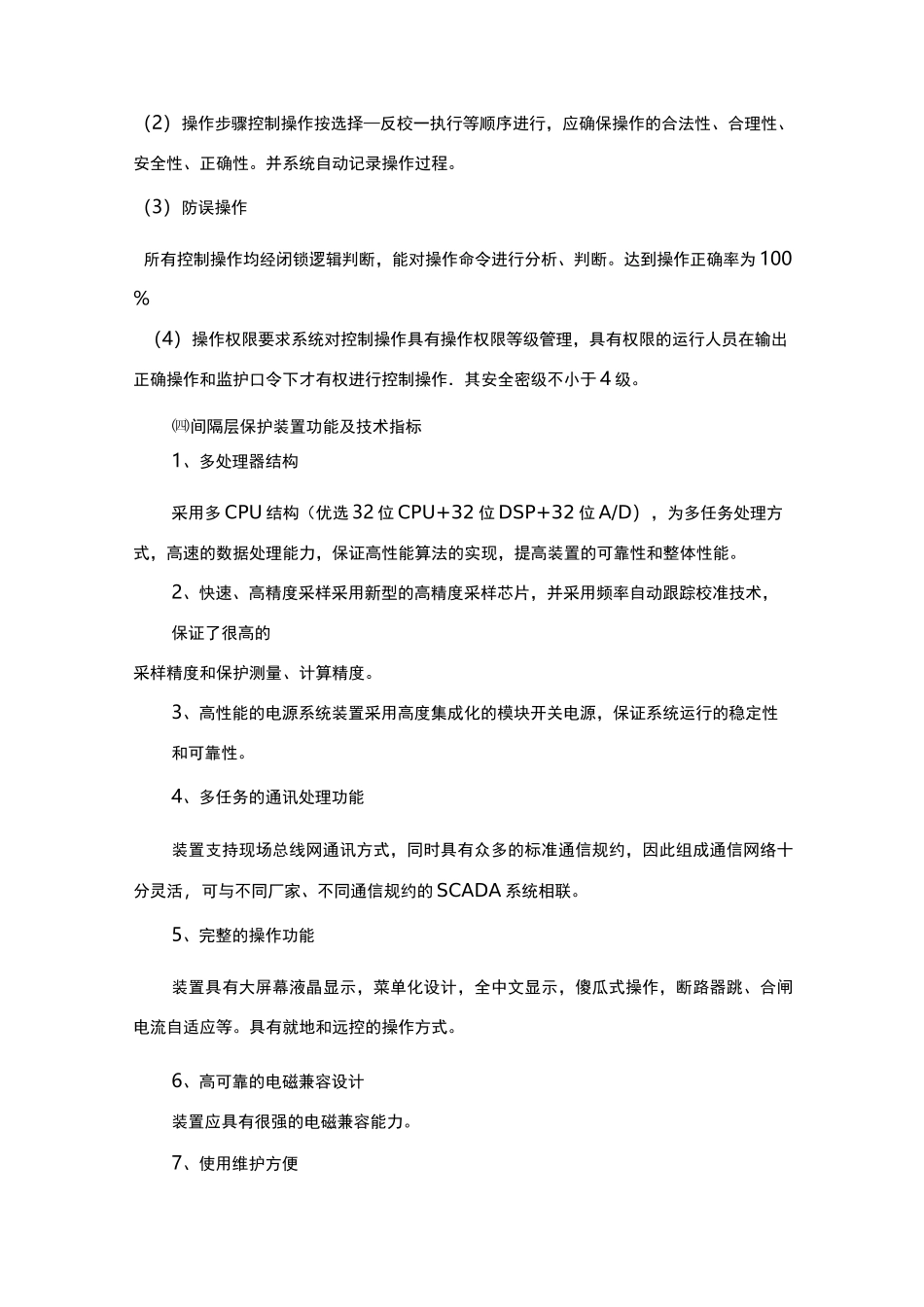 (技术规范标准)综合自动化系统技术规范书_第3页