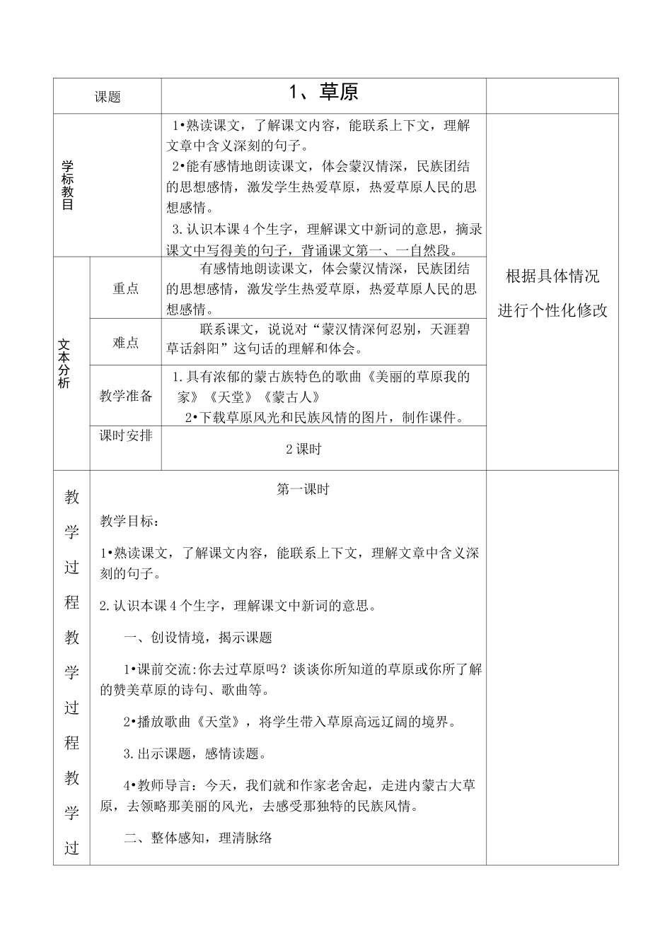 《1、草 原》备 课 教 案_第1页
