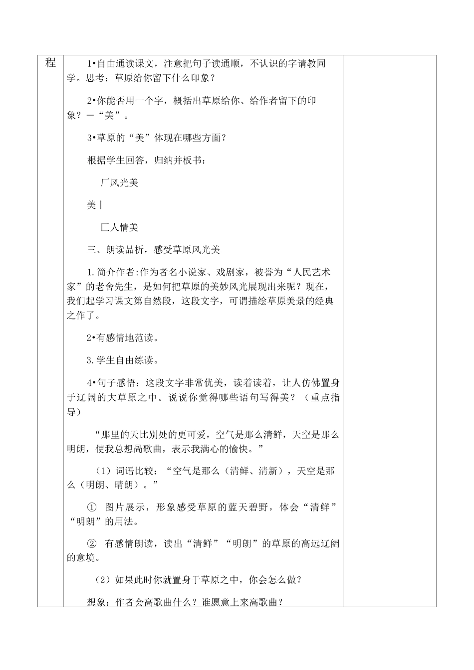 《1、草 原》备 课 教 案_第2页