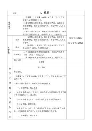 《1、草 原》备 课 教 案