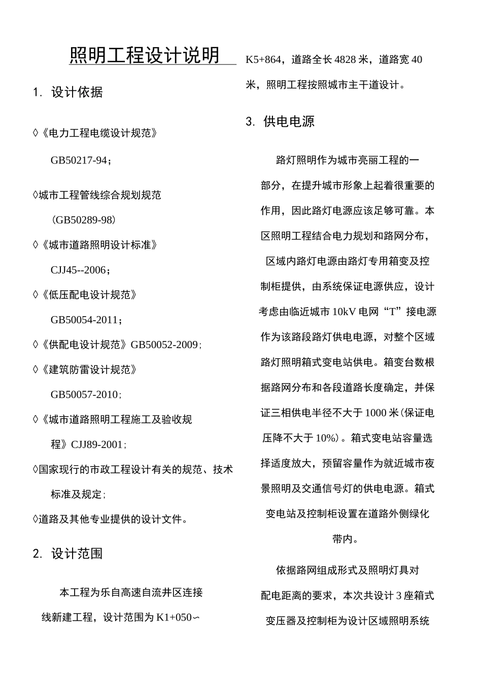 照明设计说明_第1页