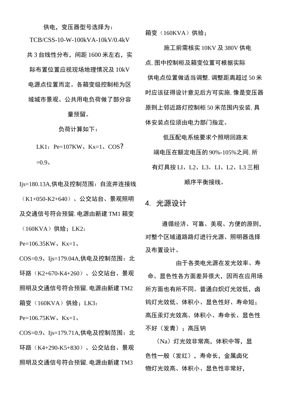 照明设计说明_第2页