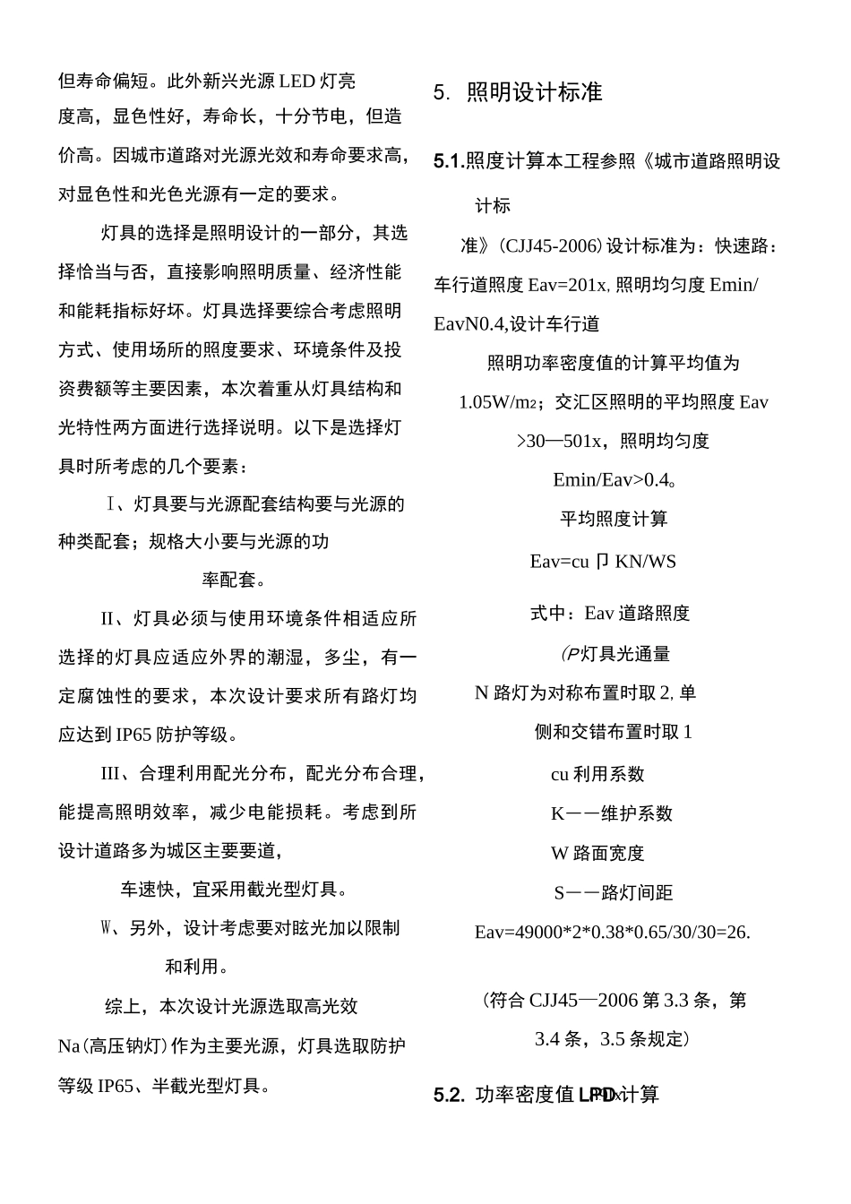 照明设计说明_第3页