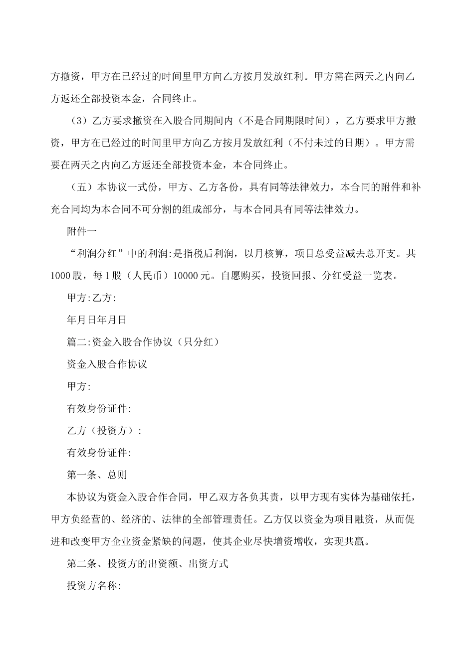 投资合作协议保本分红_第2页