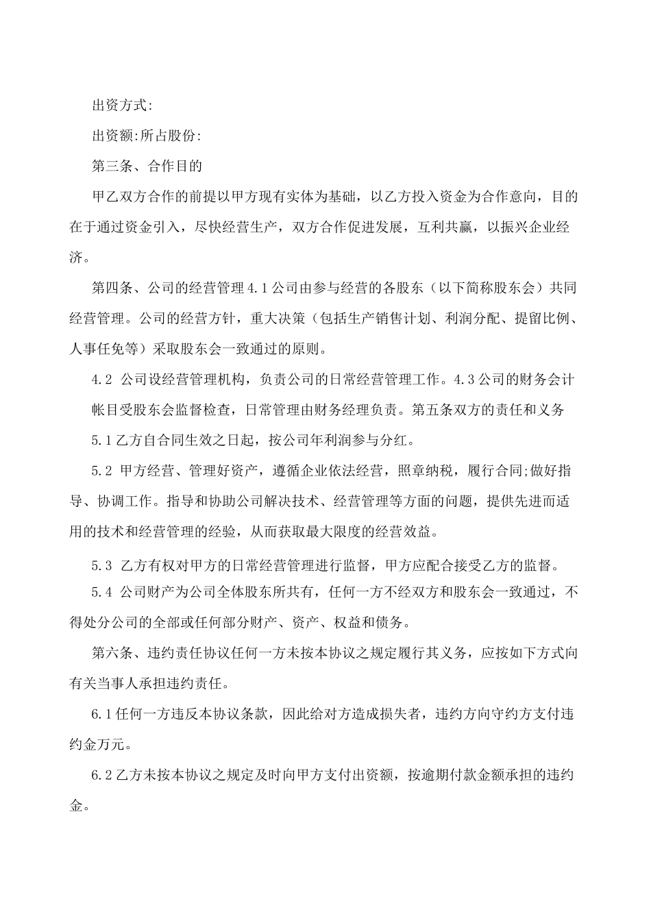 投资合作协议保本分红_第3页