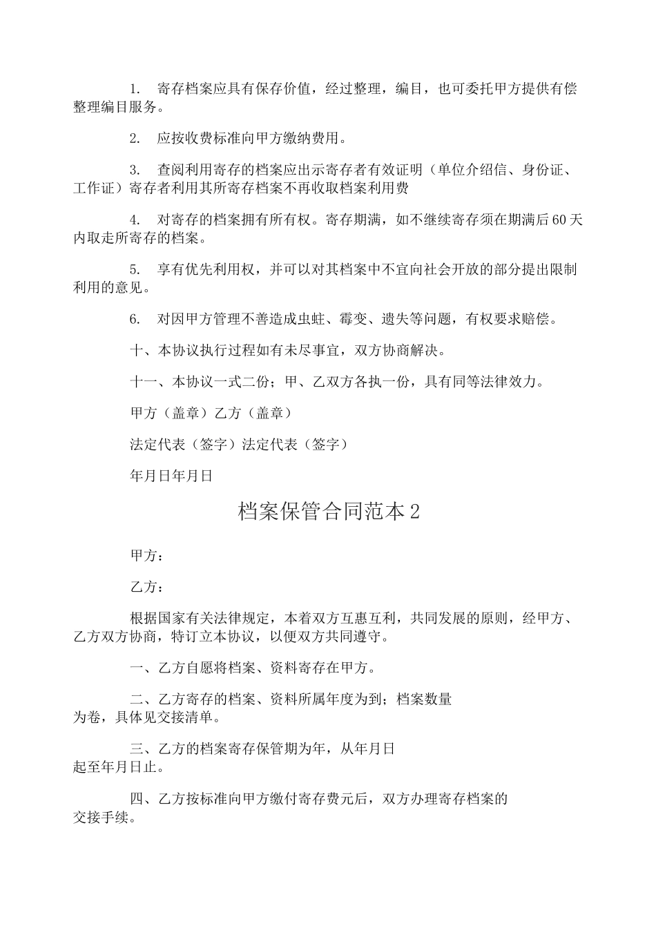 档案保管合同_第2页
