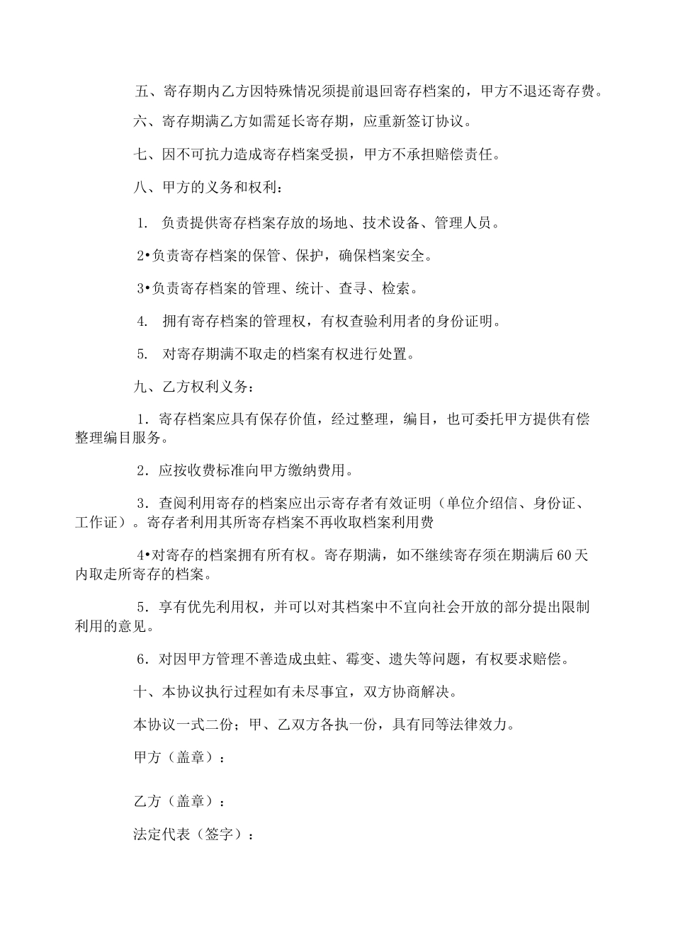 档案保管合同_第3页