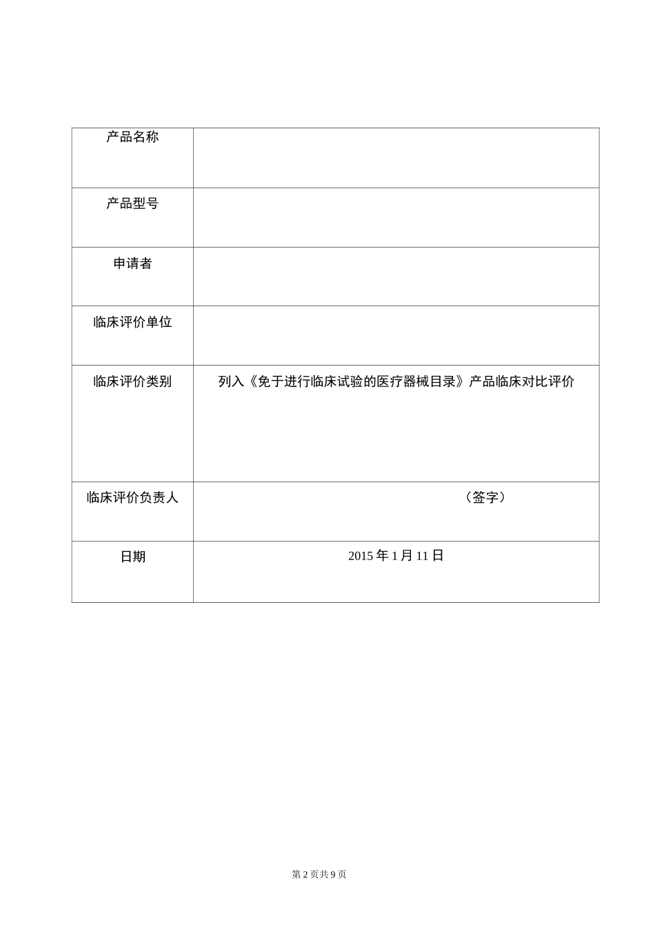临床评价报告_第2页