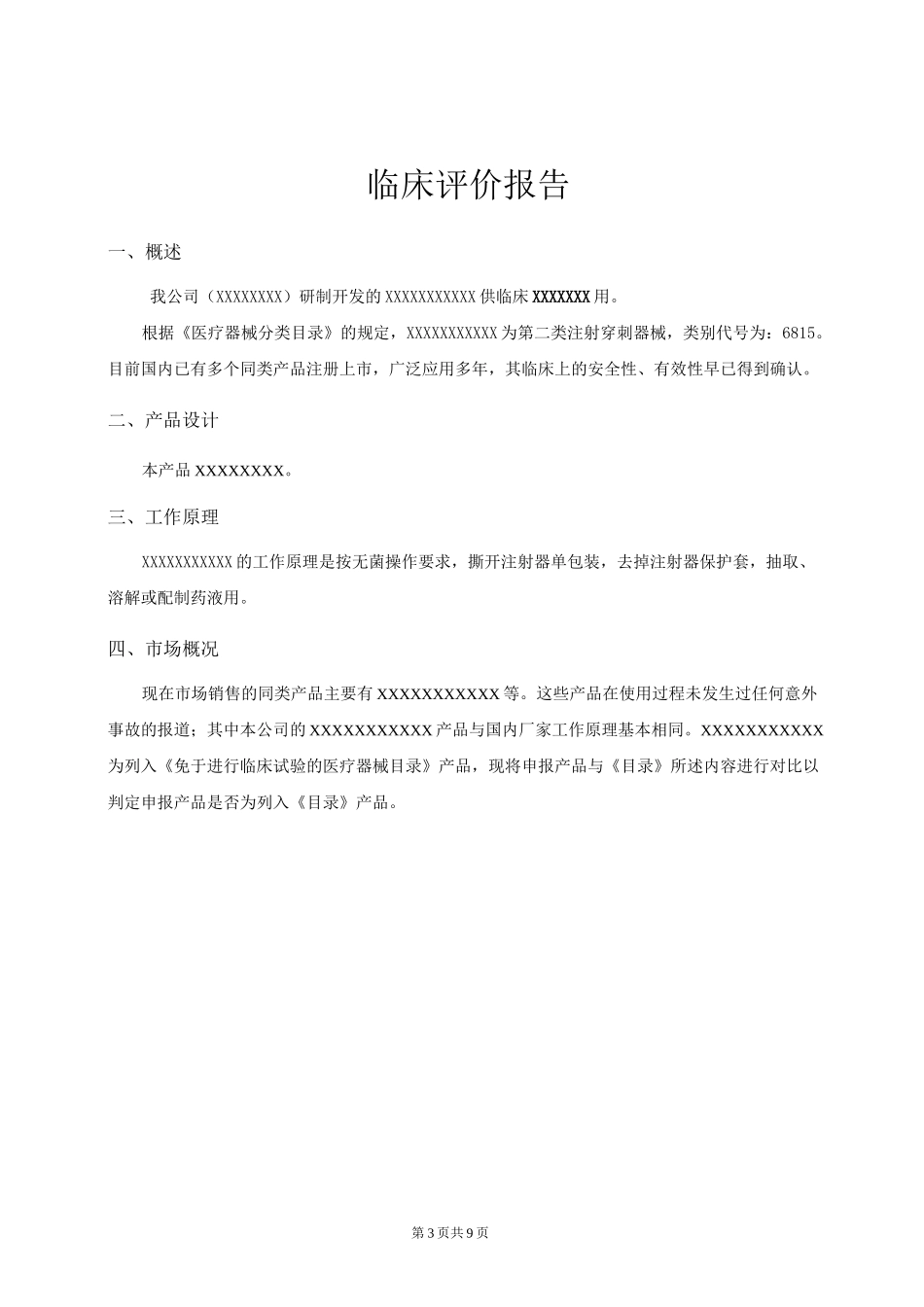 临床评价报告_第3页