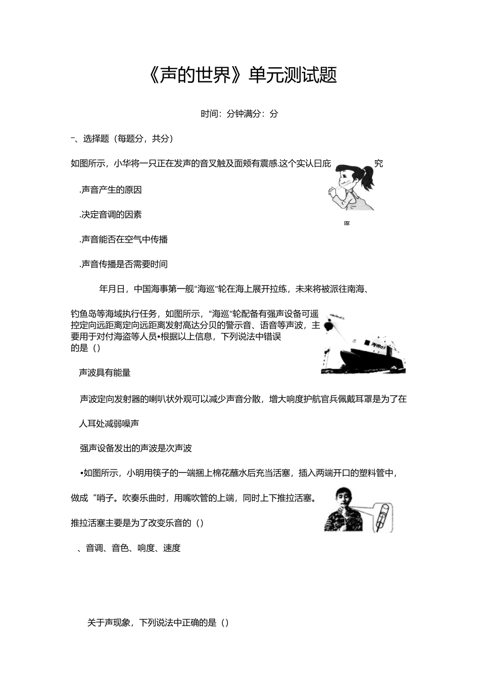 声的世界测试题及答案_第1页