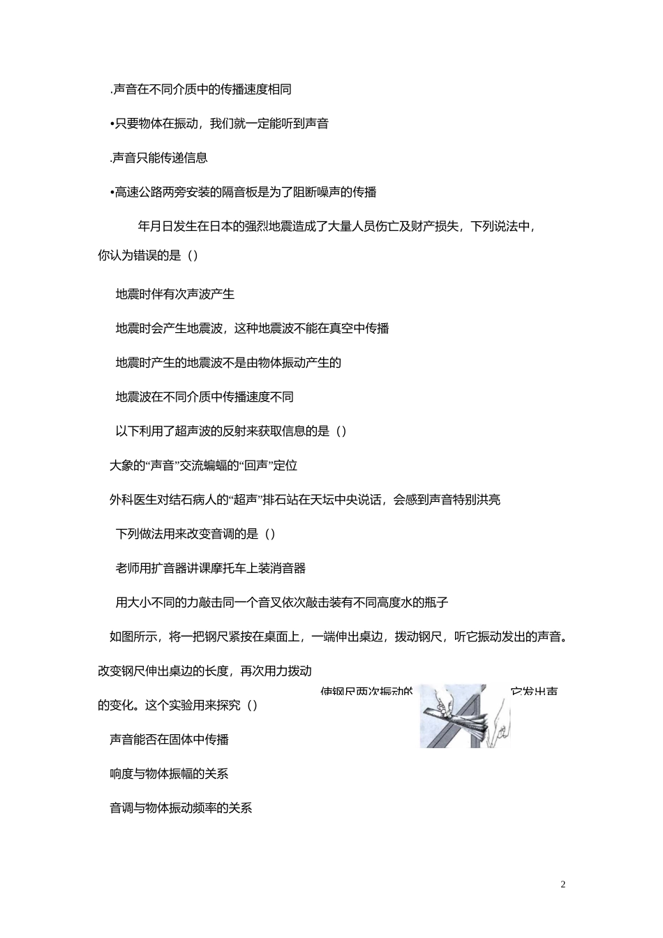 声的世界测试题及答案_第2页