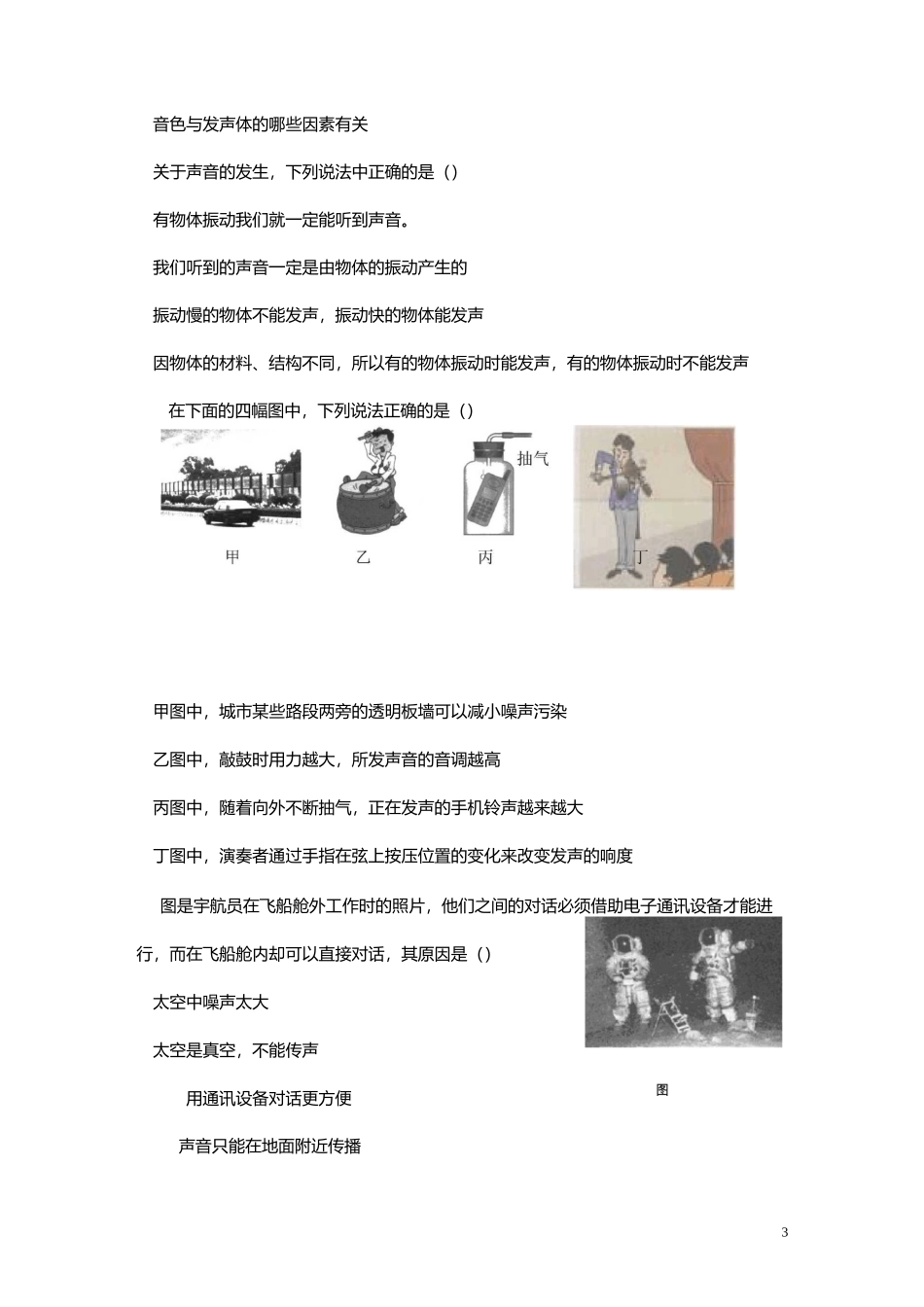 声的世界测试题及答案_第3页