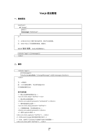 vuejs语法攻略·优选.