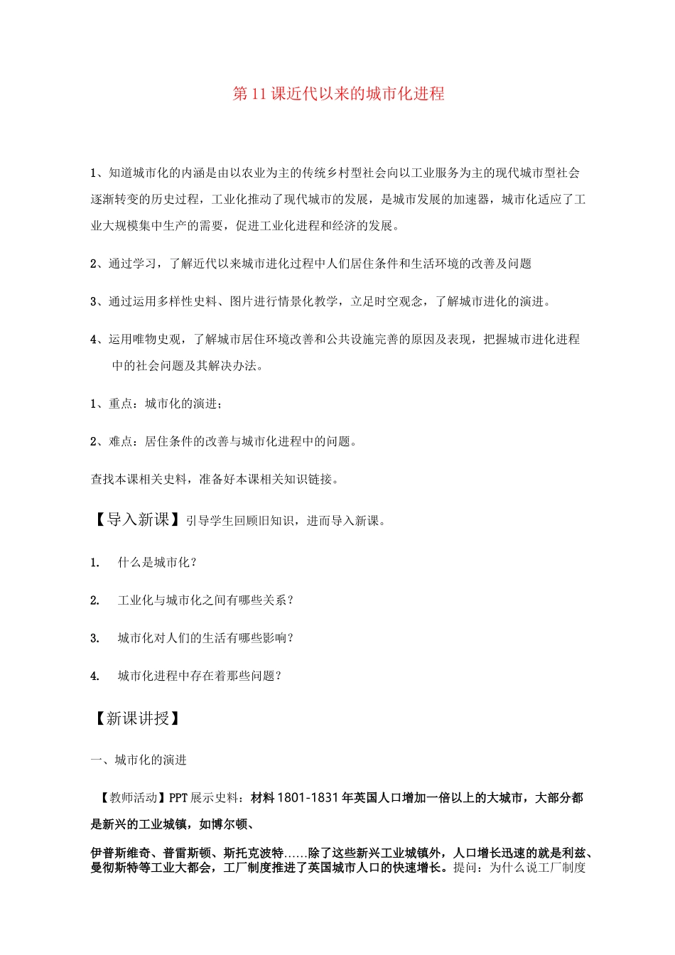 2020-2021学年人教统编版选择性必修二第11课近代以来的城市化进程教案_第1页