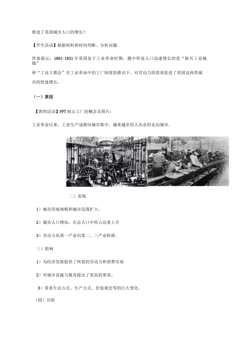 2020-2021学年人教统编版选择性必修二第11课近代以来的城市化进程教案_第2页