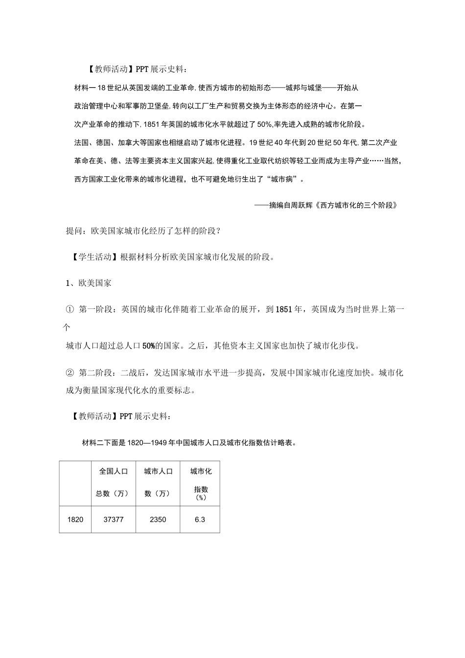 2020-2021学年人教统编版选择性必修二第11课近代以来的城市化进程教案_第3页
