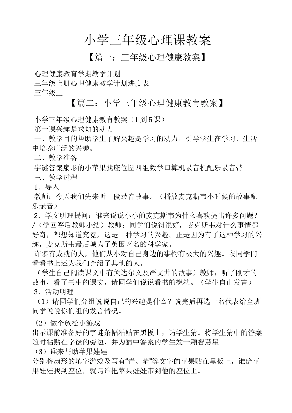 小学三年级心理课教案_第1页