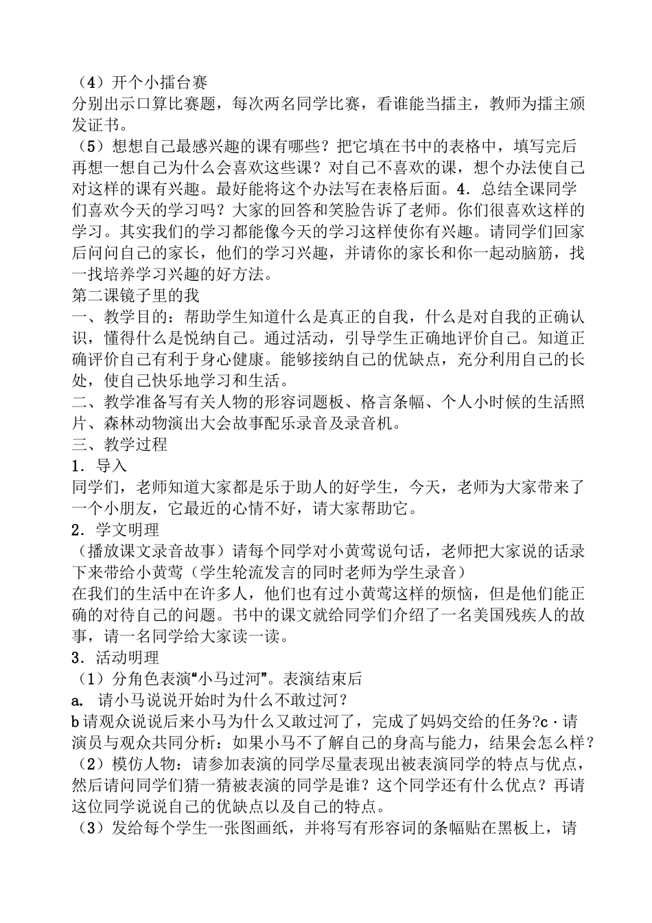 小学三年级心理课教案_第2页