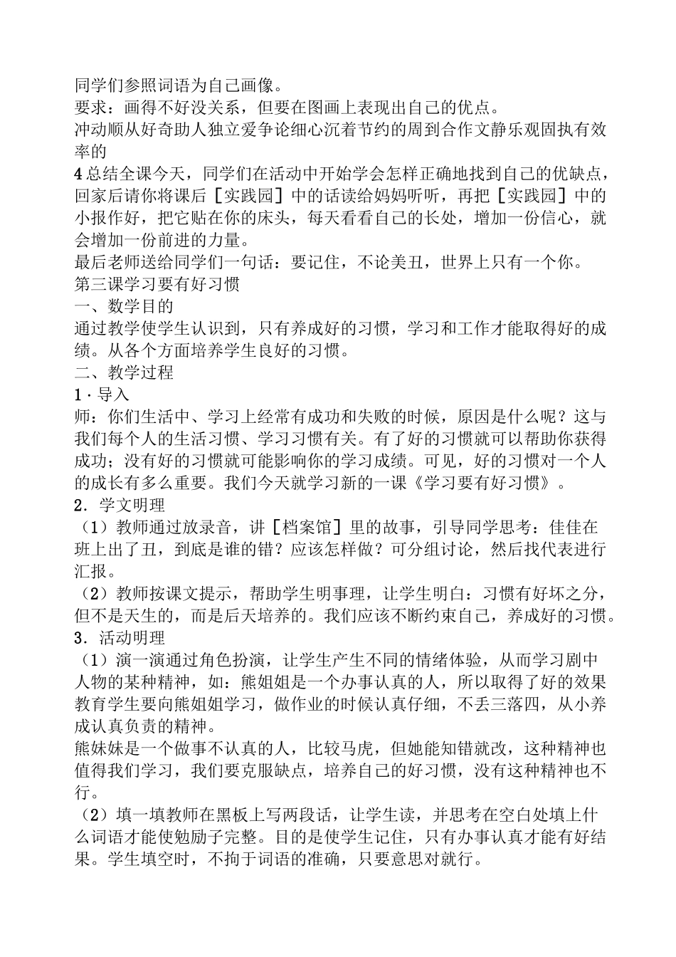 小学三年级心理课教案_第3页