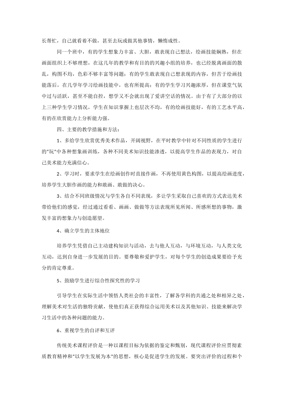 小学三年级上册美术教学计划(三篇)_第2页