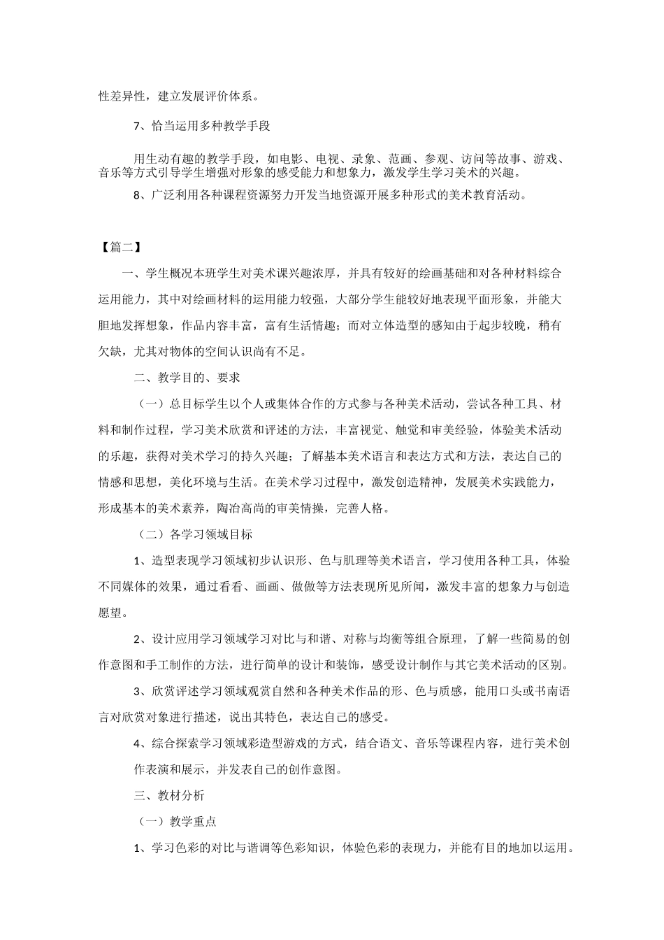 小学三年级上册美术教学计划(三篇)_第3页