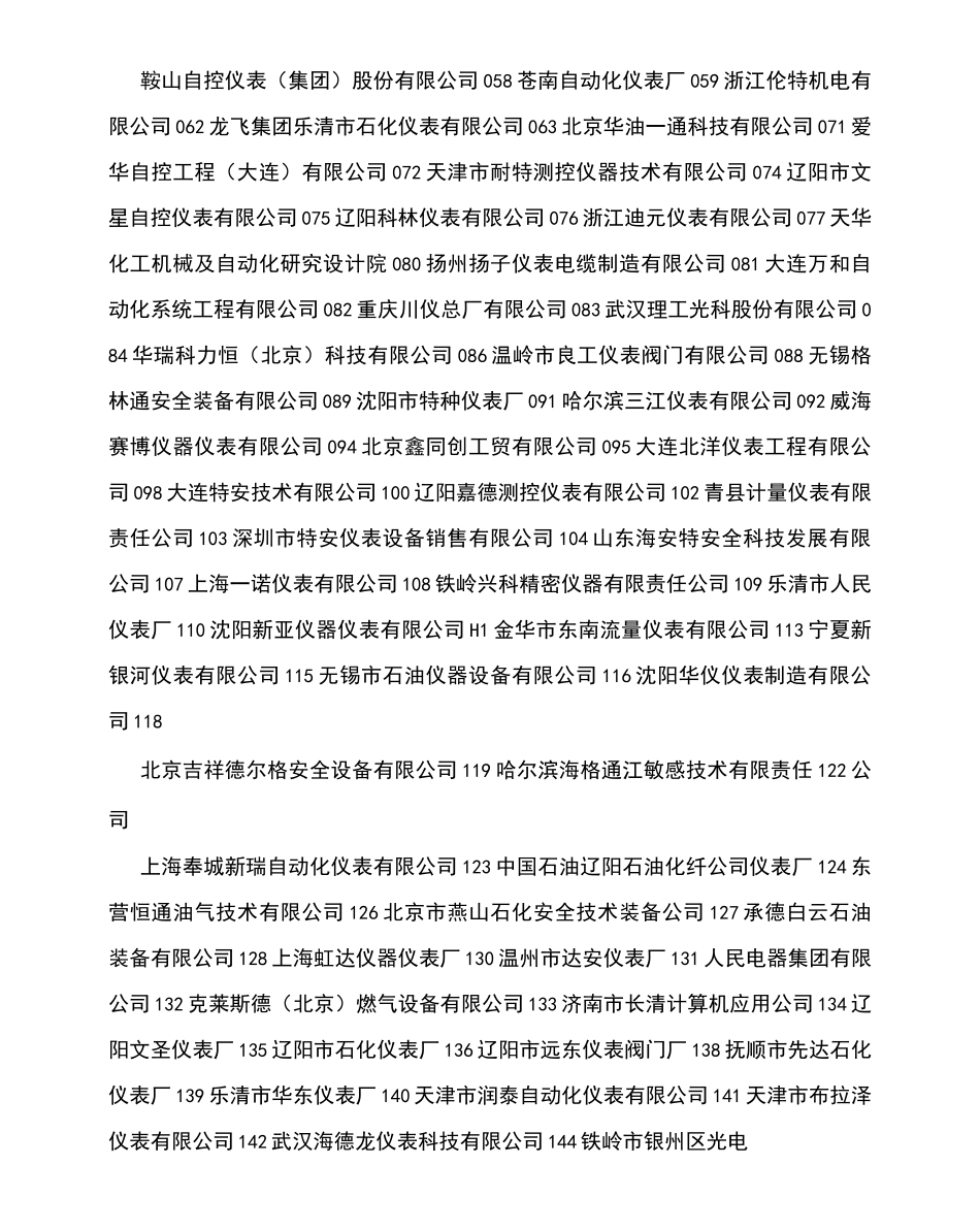 中石油物资供应商名录_第2页