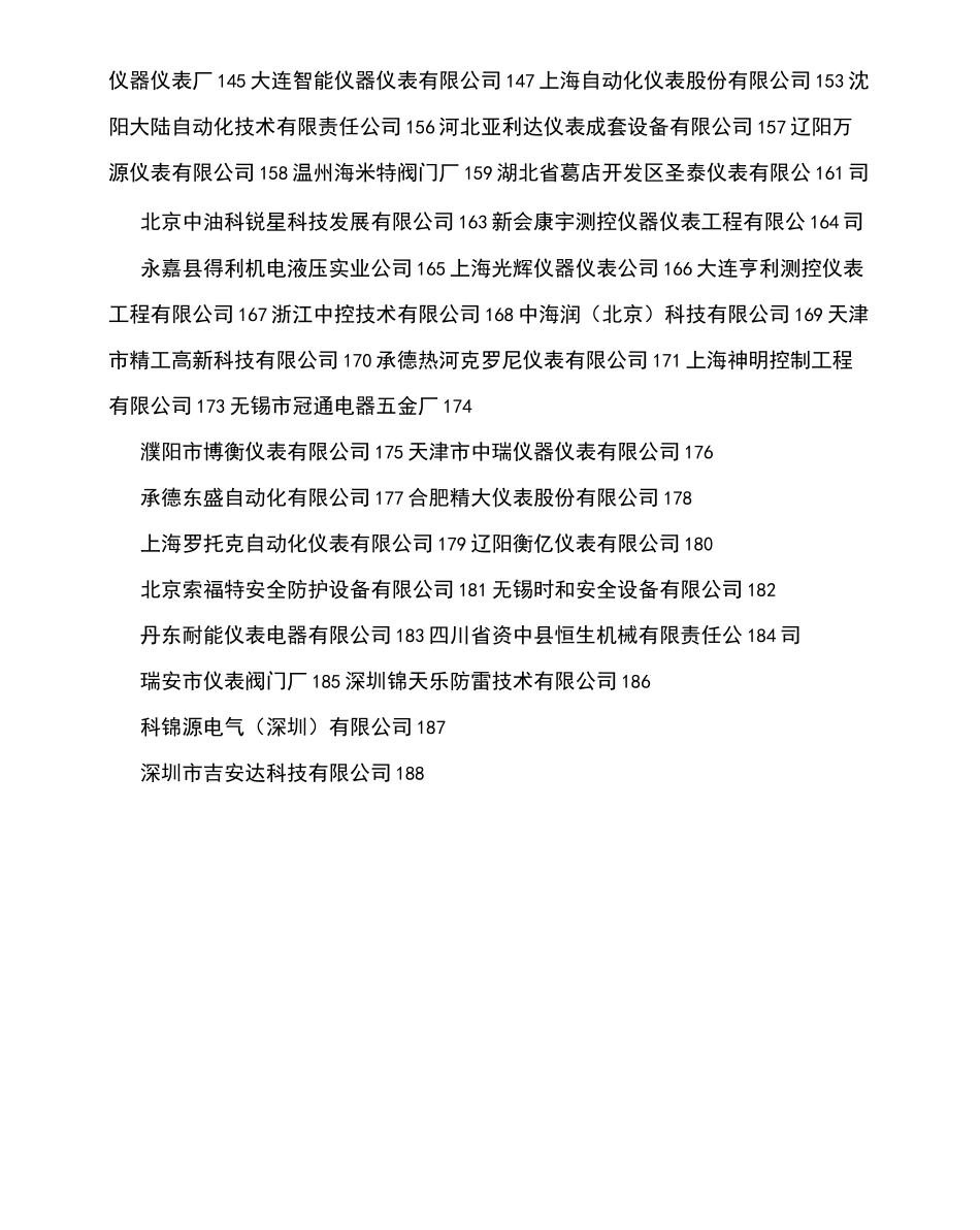 中石油物资供应商名录_第3页