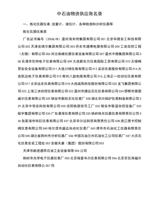 中石油物资供应商名录