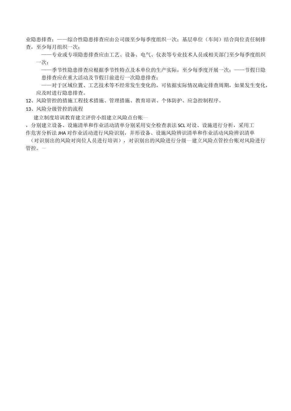 风险分级管控和隐患排查治理体系需要掌握的内容_第2页