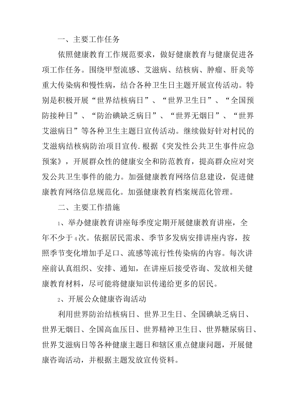 村卫生室XX年工作计划_第3页
