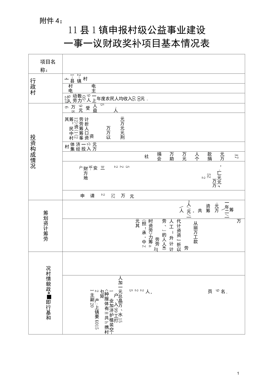 一事一议资料范本_第2页