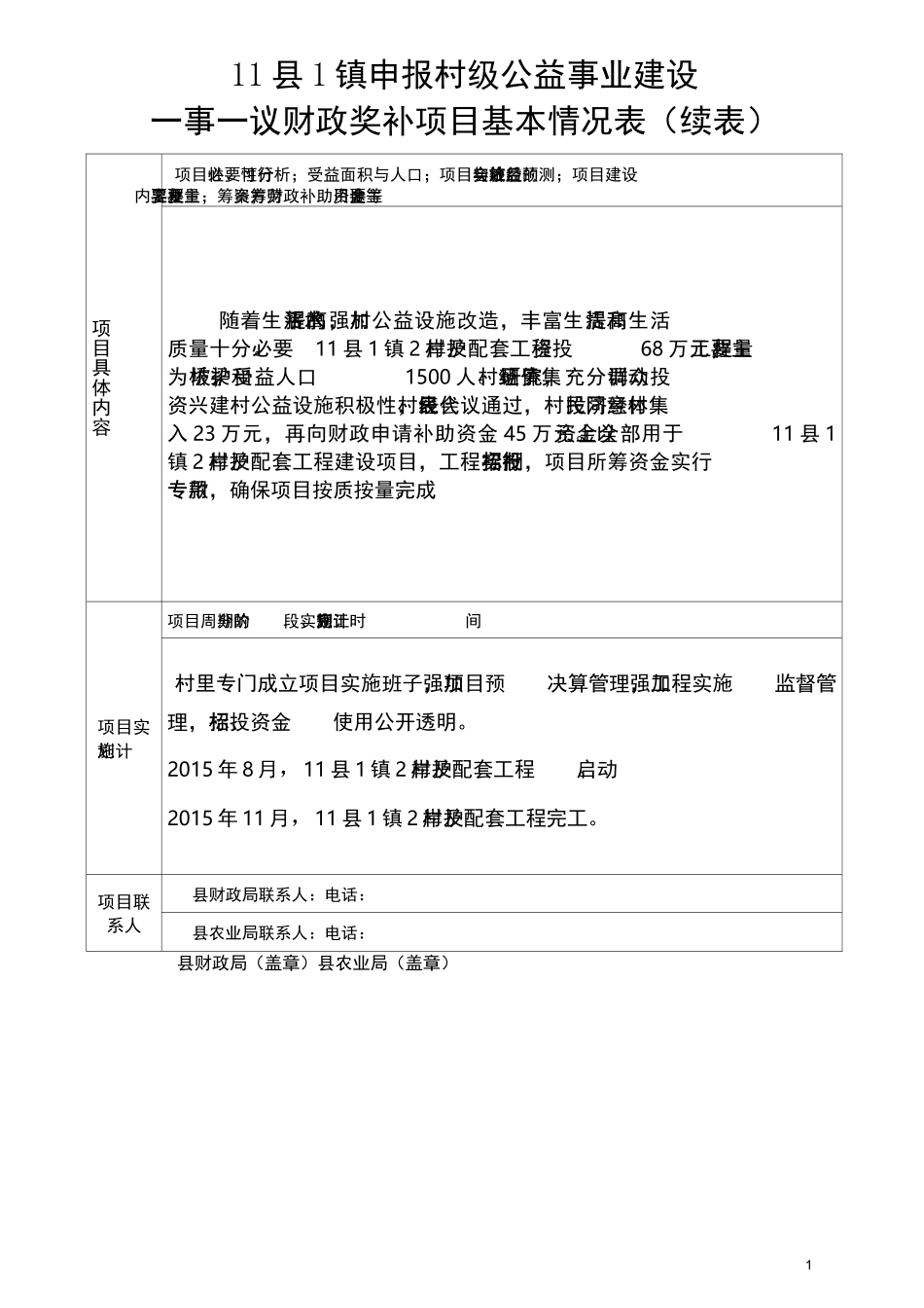 一事一议资料范本_第3页