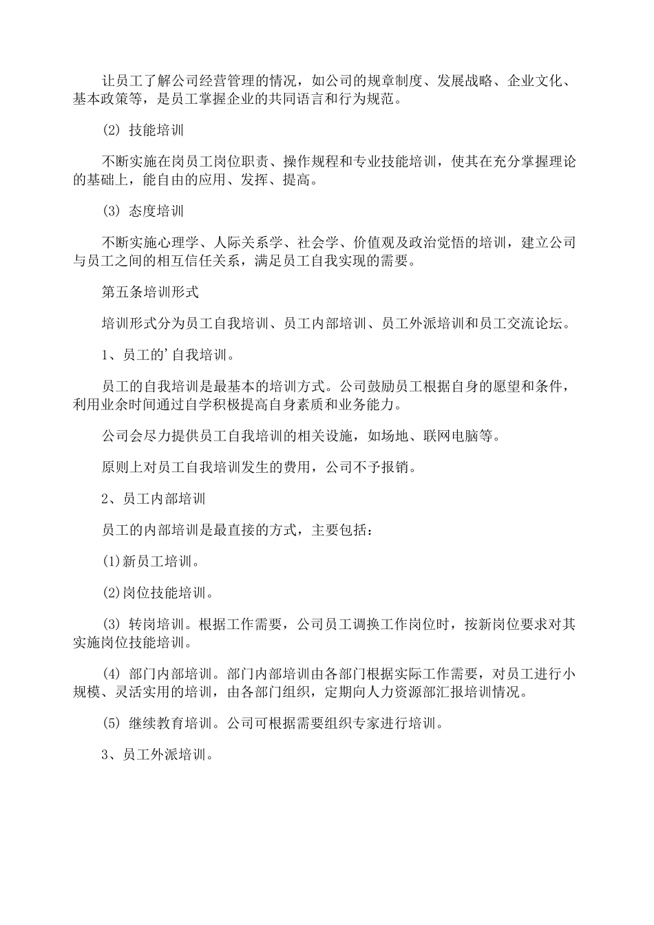 化工公司员工培训管理制度_第2页