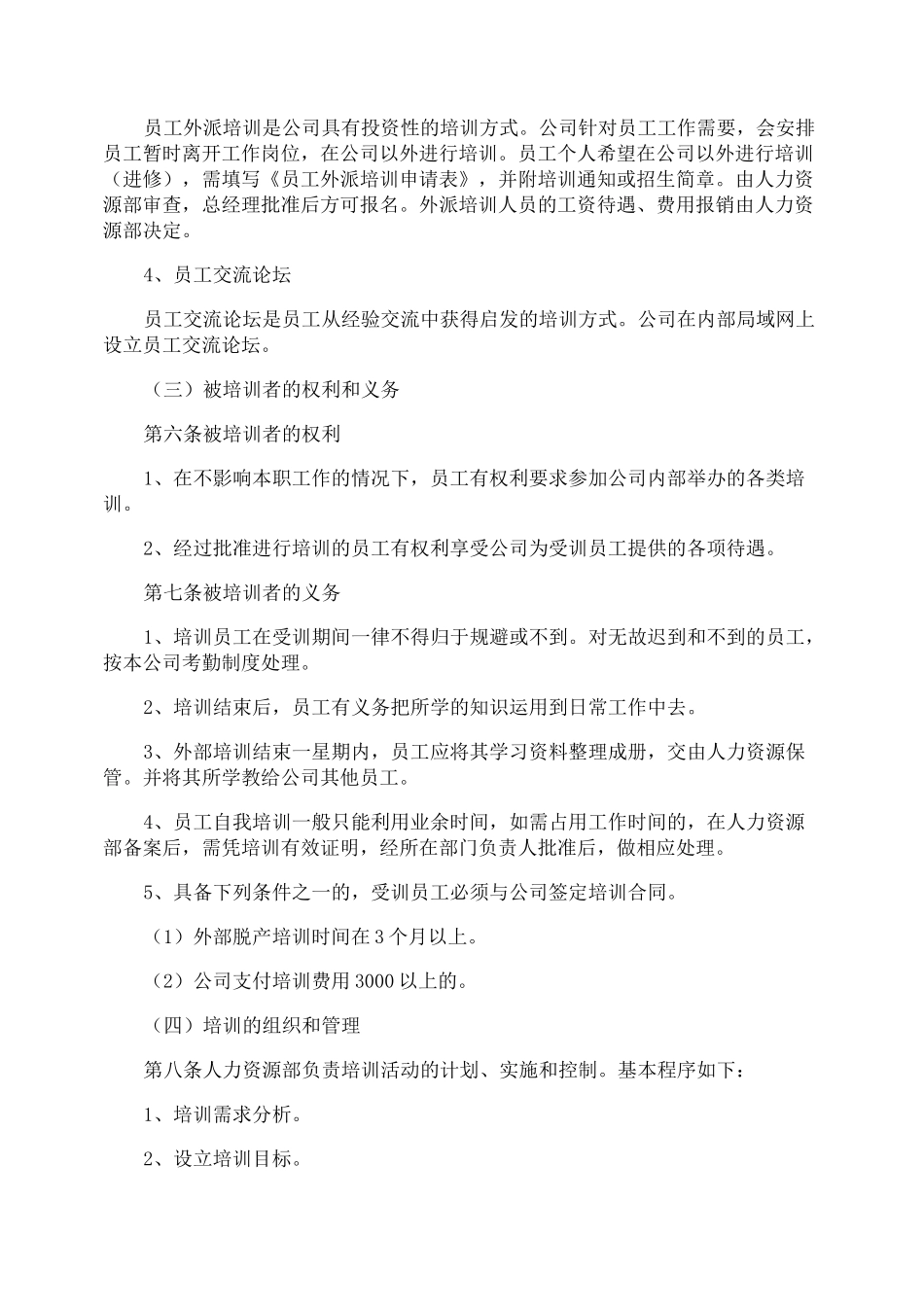 化工公司员工培训管理制度_第3页